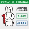 I-O Data IC Card Reader, Touch, Final Declaration, E-Tax, eLTAX