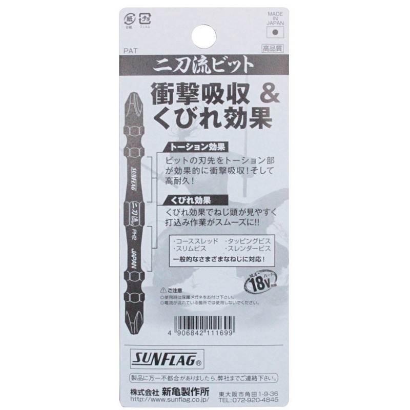 Shinkame Manufacturing SUNFLAG WTB-52085 Electric Driver Bit, Double Blade Bit,