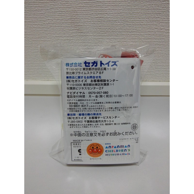 Anpanman Museum Exclusive Kigurumi Strap Anpanman Vikinman