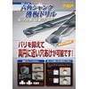 TOP ERD-4.5 Hexagonal Shank Thin Drill for Electric Drills, Drill