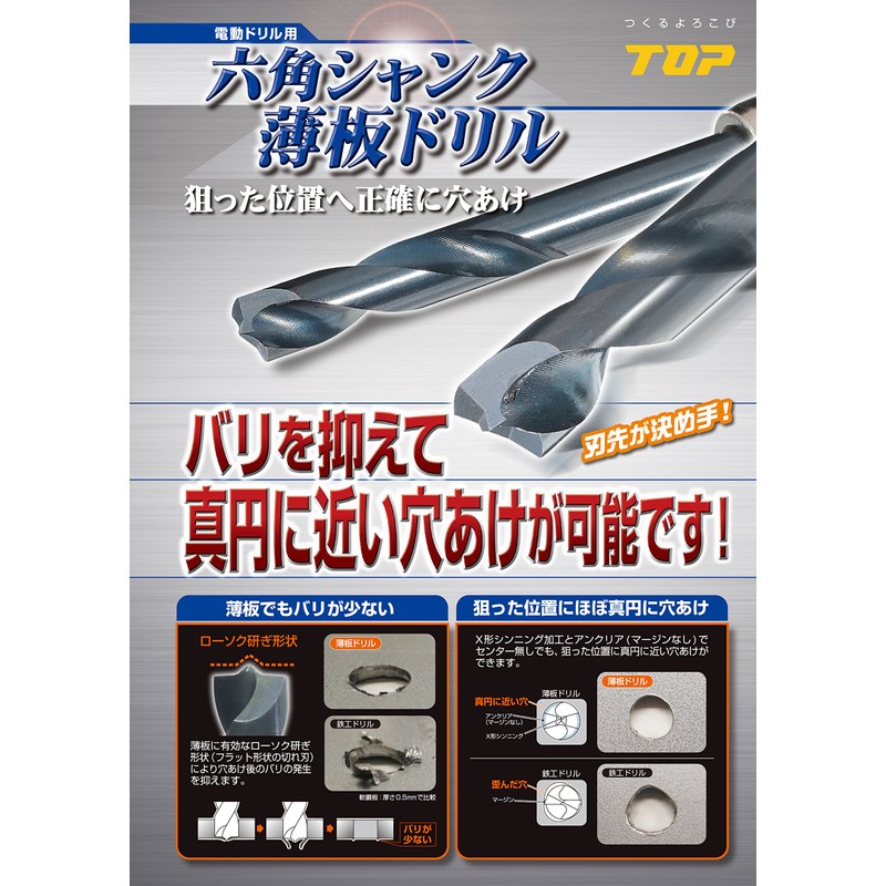 TOP ERD-4.5 Hexagonal Shank Thin Drill for Electric Drills, Drill