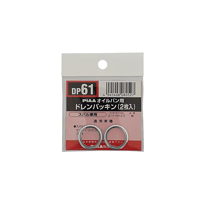 PIAA SAFETY Drain Gasket for Subaru DP61 Silver Outer 21