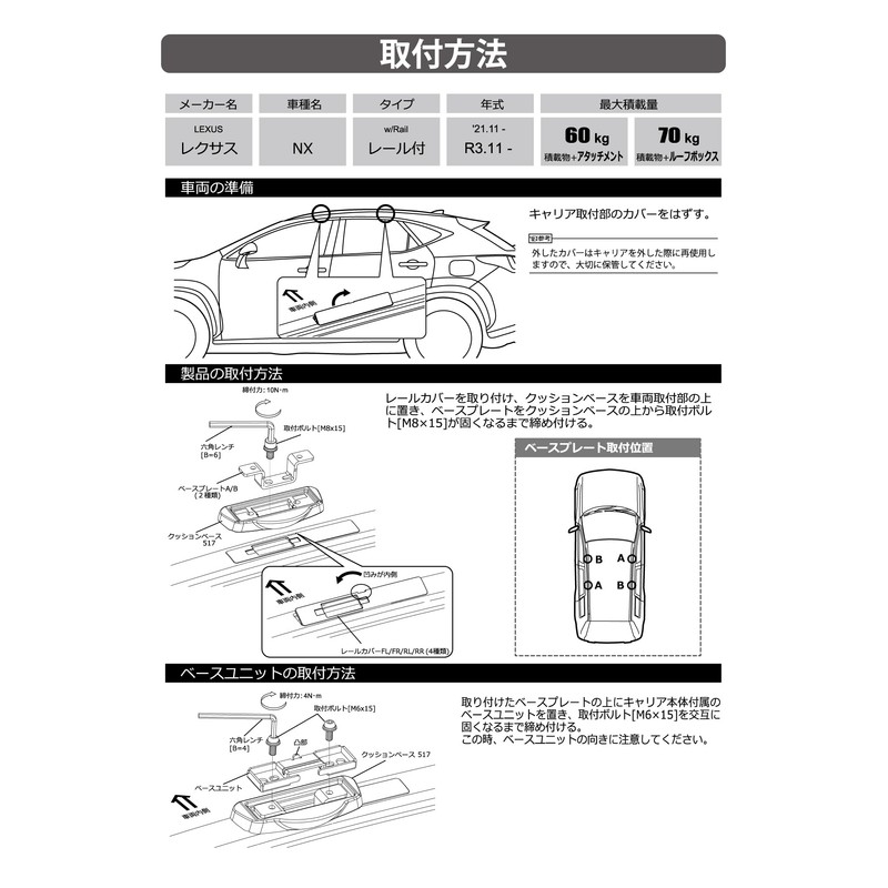 Carmate inno Roof Carrier Basic Mounting Hook Lexus NX Rail