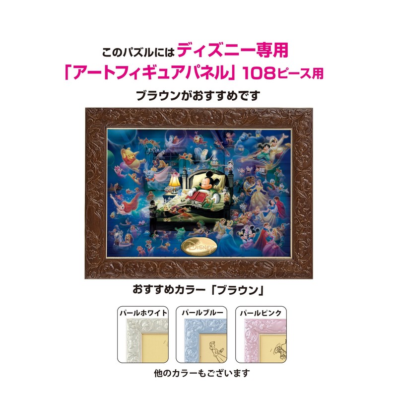 108ピース ミッキーのドリームファンタジー [光るジグソー]