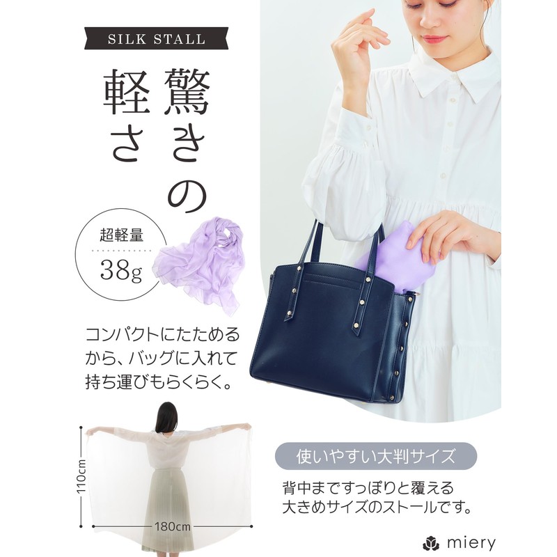 Miery Stole 100% Silk [Skin Friendly] "Highly Moisturizing Material" Large