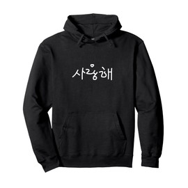 Korean I Love You Kpop Saranghae K-pop Kdrama K-drama Pullover Hoodie