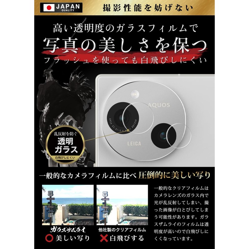 OVER's ガラスザムライ AQUOS R9 用 カメラフィルム ガラスフィルム SH-51E 用 硬度10H