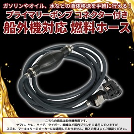 SESHIS Primary Pump with Connector for Outboard Engines, Fuel Hose, Inner Diameter 0.3 inches (8 mm), Gasoline Pump Hose, Rubber, Convenient Tube, Black, Air Pump