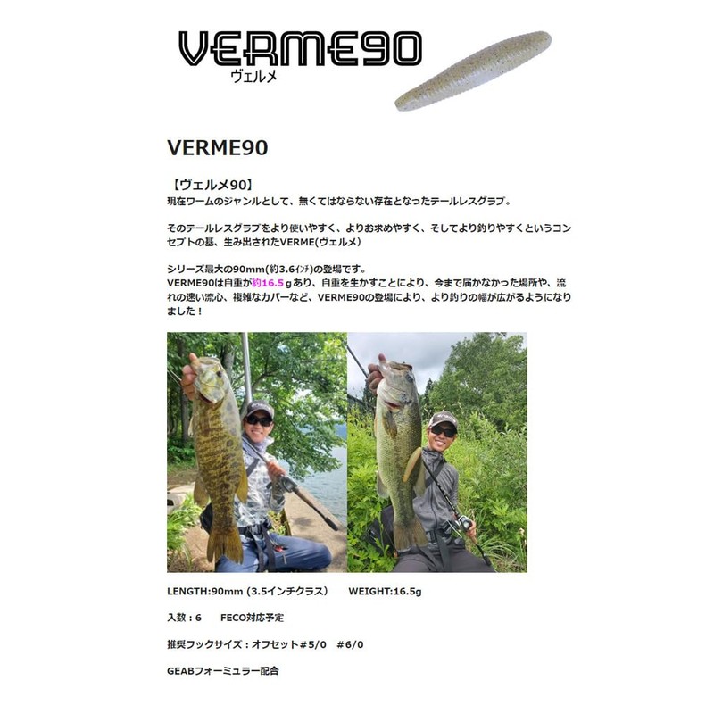 Engine Verme 90#17 Moe Shrimp