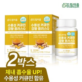 Dreamieum Water-soluble Curcumin Turmeric Plus Q 60 tablets x 2 boxes / 드림이음 수용성 커큐민 강황 플러스 Q 60정 x 2박스