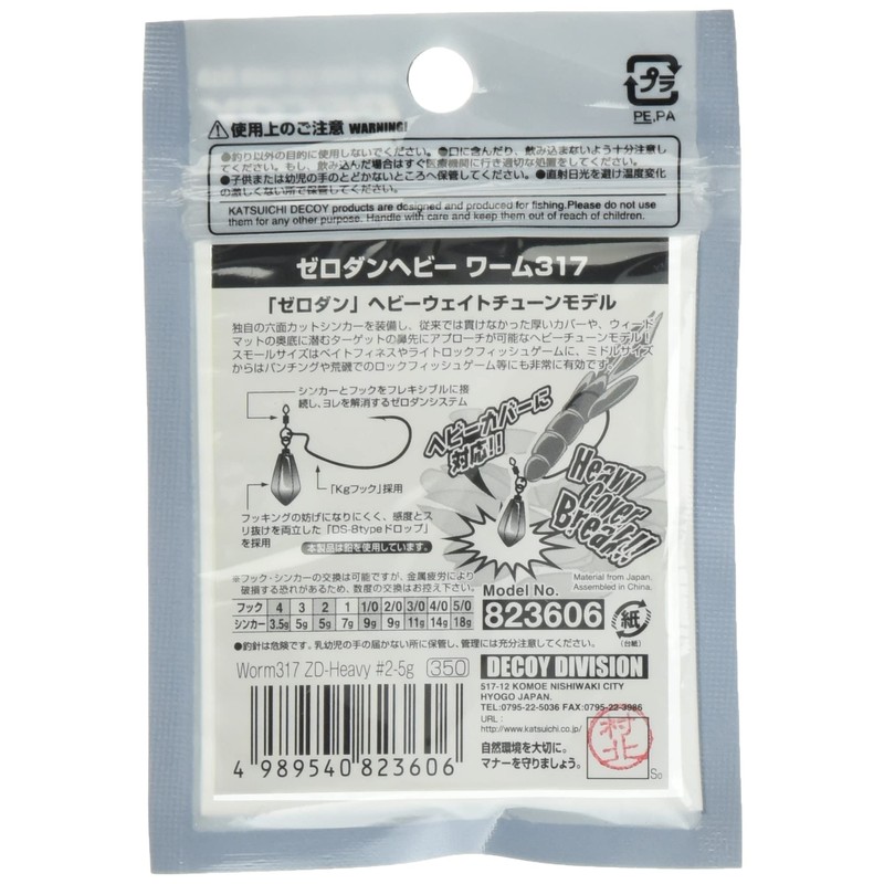 カツイチ(KATSUICHI) デコイ ゼロダンヘビーWORM317 #2-5g