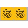 Lihit Lab HK763R-1 Color Kana Label M, 300 Pieces