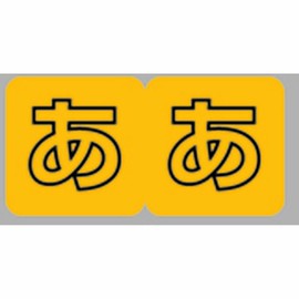 Lihit Lab HK763R-1 Color Kana Label M, 300 Pieces