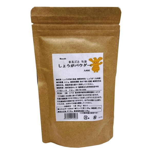 九州産 まるごと しょうがパウダー 粉末 生姜 生姜粉 乾燥 ショウガ ジンジャー 60g