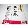 Japanese Calligraphy Papers