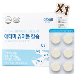 애터미 츄어블칼슘 120정 1개 2개월분 Atomy Chewable Calcium 120 Tablets 1 Pack 2 Months Supply