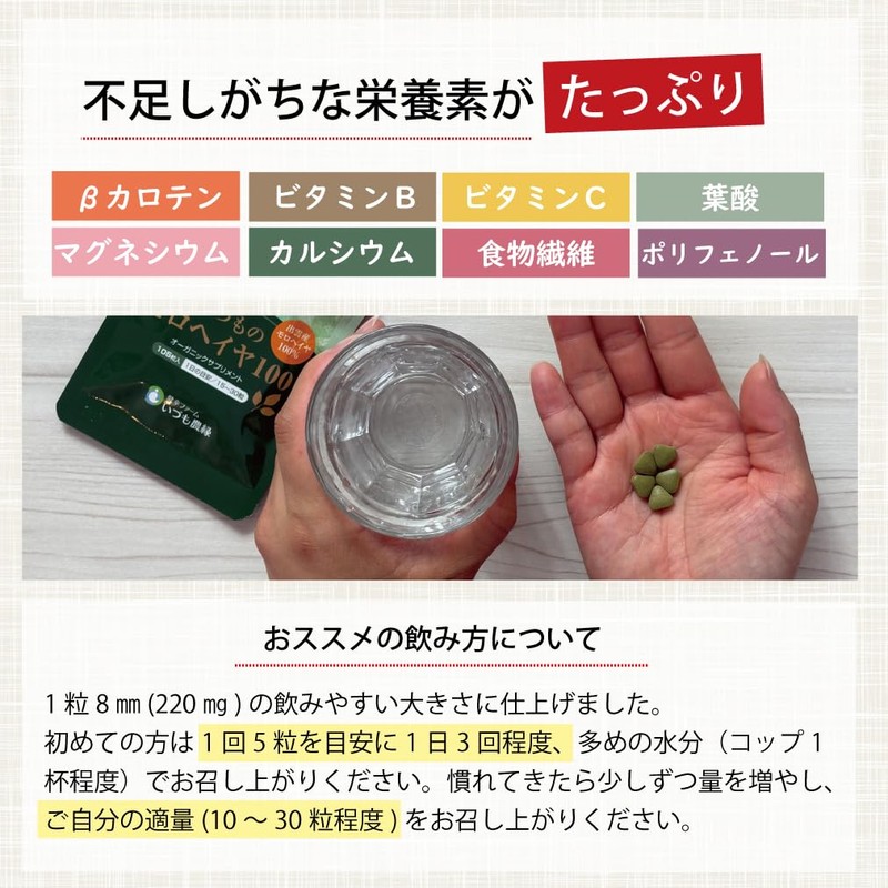 オーガニック 野菜 サプリ 無添加 いづものモロヘイヤ100 (450粒入)約30日分 マルチビタミン 野菜不足 食物繊維 腸活