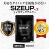 SIZEUP α (サイズアップ アルファ) メンズ 男性 自信 増大 サプリ サプリメント