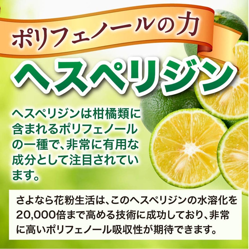 さよなら花粉生活 3個セット 奇跡の柑橘じゃばらサプリ サプリメント 甜茶 乳酸菌 亜麻仁油 (3個セット)