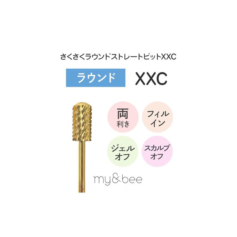 my&bee さくさくラウンドストレートビット XXC