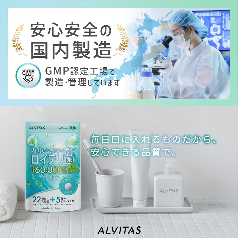 【高濃度 ロイテリ菌 480億個 x 22種の乳酸菌】生きた ロイテリ菌 サプリメント 30日分 ミント味 ALVITAS