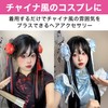 Felimoa Bun Cover, China Hair Ornament, Hair Accessory, Lolita, Cosplay,