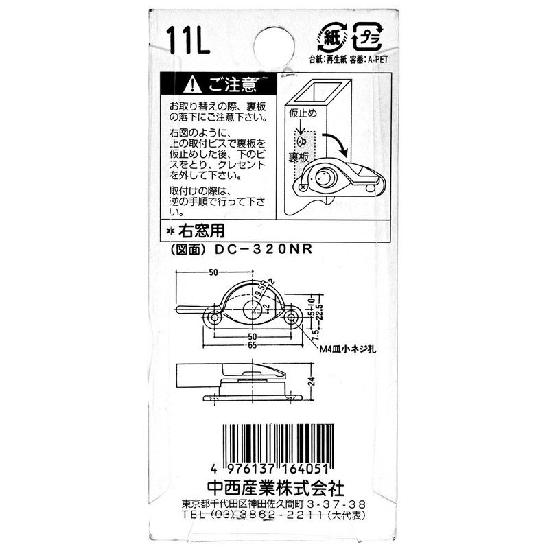 Nakanishi Industrial Crescent Lock DC-320N(L) 00094022-001 11(L)
