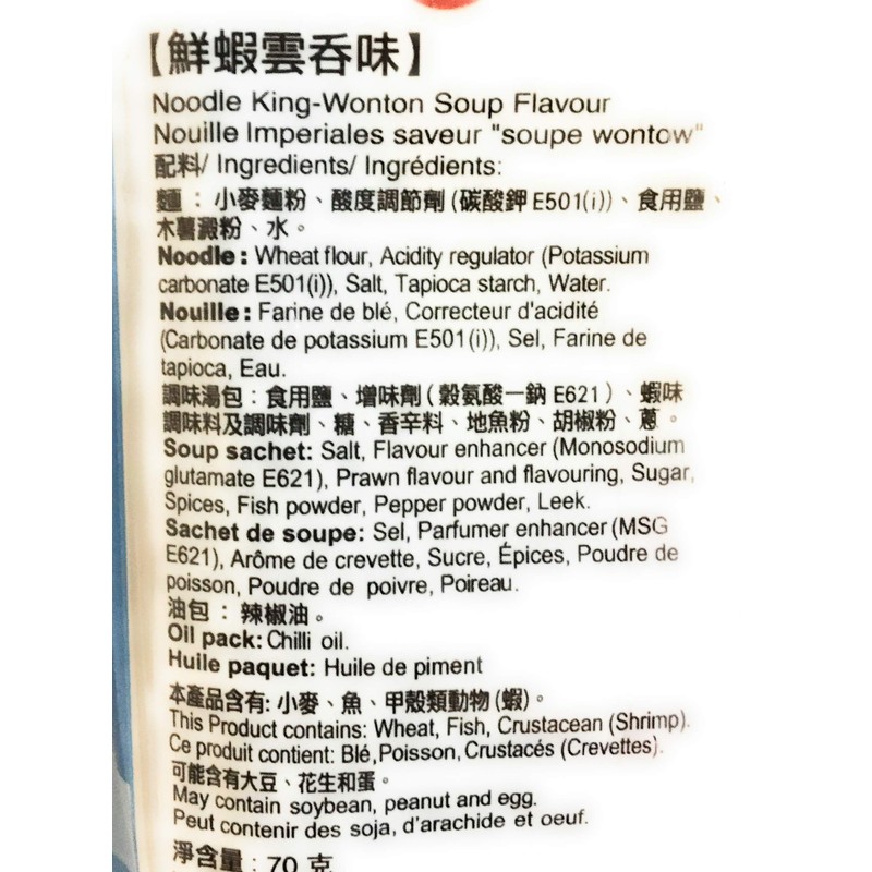 Sautao Shrimp Wonton Soup Flavour Instant Noodle King 2.47 Oz(Thin)-10