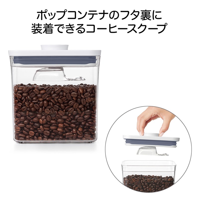 OXO Pop Container, Exclusive Accessory, Coffee Scoop, Attaches to the