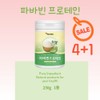 Parma bean, Fabi bean, vegetable protein / 파마빈콩 파비빈 식물성