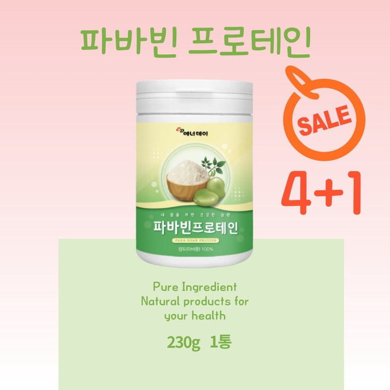 Parma bean, Fabi bean, vegetable protein / 파마빈콩 파비빈 식물성