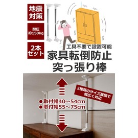 Croixx Furniture Fall Prevention, Tension Rod, Earthquake Prevention, Disaster Prevention Goods, Tube Diameter 1.0 inches (25 mm) (Mounting Width 15.7 - 21.3 inches (40 - 54 cm)