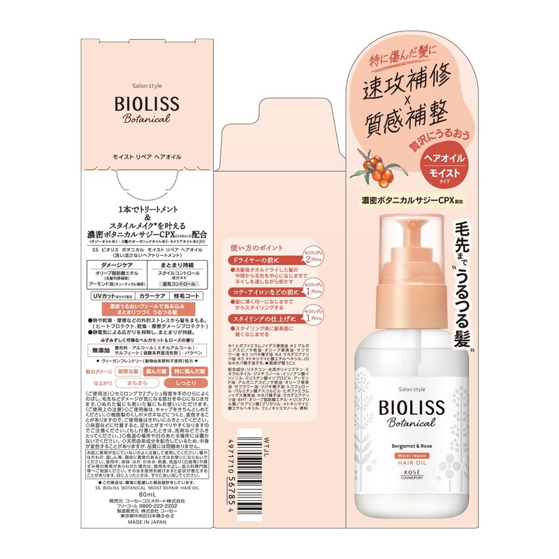 Kose Cosmetics Port KOSE Biolis Botanical Moist Repair Hair Oil,