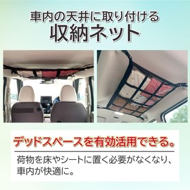 Astro 607-55 Car Roof Net, Black, Ceiling Storage Net, Cargo Net, Zippered, Luggage Net, Car Mount, Headspace Net, Quickly Turns Ceiling into Storage Space
