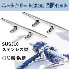 Anopono Cleat Sailboat Marine Boat Jet Ski Deck Line Rope SUS 316 Stainless Steel 8inch Corrosion Resistant Mooring Mooring Set of 2 (20cm (8")