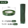 Artificial Flower Set Flora Tape 1 Roll Ground Wire 50pcs