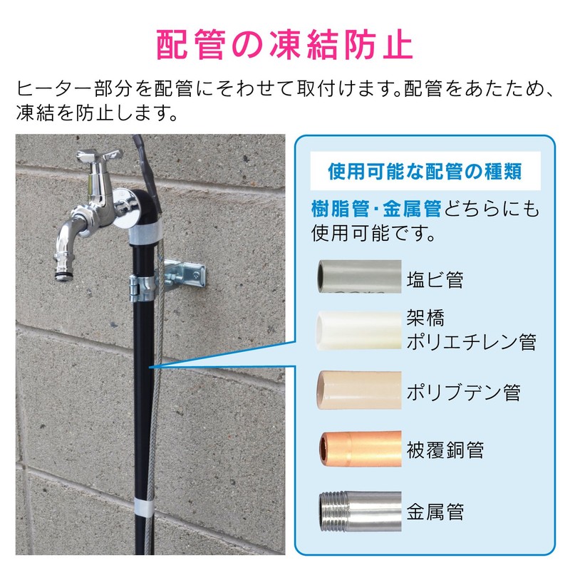 Gaona Korekamo Pipe Heater, Prevents Freezing