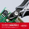 クニペックス KNIPEX 7912-125ESD エレクトロニクスニッパー