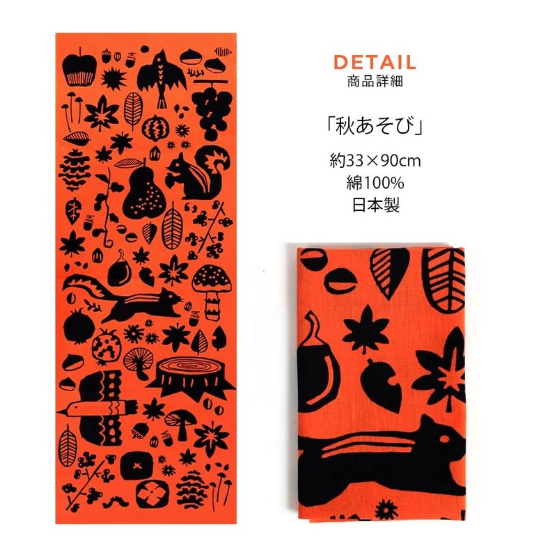 Airashika Japanese Miscellaneous Goods "Autumn Play" Hand-dyed Tenugui, Autumn, 13.0