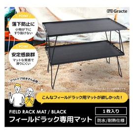 OMO Gracte Field Rack, Top Plate, Dedicated Mat, Fall Prevention, Anti-Slip, PVC Leather, Cork, Double-Sided, Lightweight, Camping, Outdoor (1 Black)
