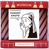 Sanby SKR-GS09 Rubber Stamp Kikitagari no Shoujo