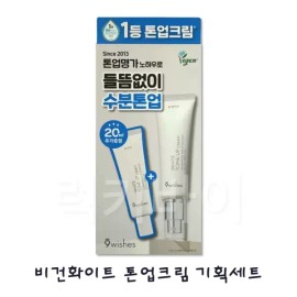 Nine Wishes 나인위시스 비건 화이트 톤업 크림 기획세트 50ml + 20ml Nine Wishes Vegan White Tone-Up Cream Set 50ml + 20ml [1 item]