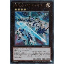 遊戯王カード 【輝光子パラディオス】【ウルトラ】 DP13-JP022-UR ≪デュエリストパック カイト編 収録≫