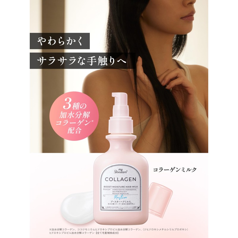 My Boosters Collagen Hair Milk Booster 4.1 fl oz (120
