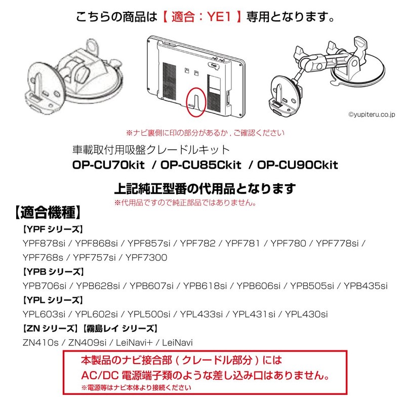 モバイクス(Movaics) ユピテル MOGGY イエラ ポータブルナビゲーション/カーナビ用 車載用取付スタンド (ゲル吸盤タイプ) 適合 YE1 【02G-YE1】