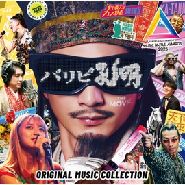 「パリピ孔明 THE MOVIE」Original Music Collection (特典なし)