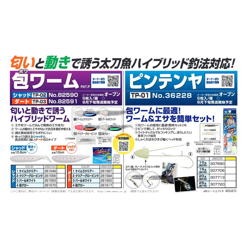 OWNER 82591 Worm TP-03 Wrap Worm Dart #04 Super Glow