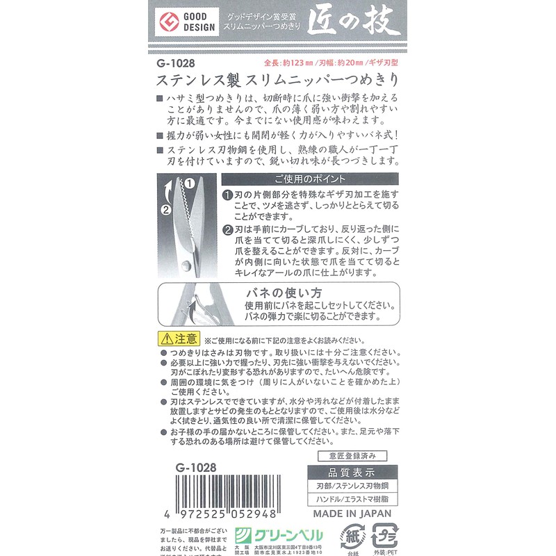 Takumi no Technique Stainless Steel Slim Nipper Nail Clipper