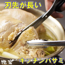 Takkanmali Yakiniku Cooking Scissors, Long Blade, Giza Blade, Long-Lasting Sharpness, Stainless Steel, Poultry Hot Water, Meat Dishes, Kimchi, Kitchen Scissors, Asymmetrical