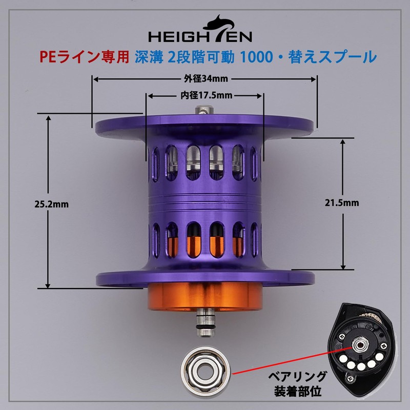 HEIGHTEN Daiwa Bait Reel Spool with Deep Groove, For PE